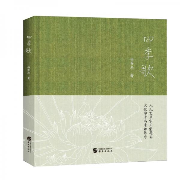 四季歌