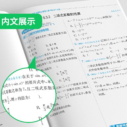 实验班全程提优训练 高中高二上下册数学选择性必修(第三册)人教A版(配套新教材) 2023年新版教材同步基础巩固思维拓展高考提分专题综合练习册