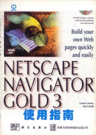 Netscape Navigator Gold 3 使用指南