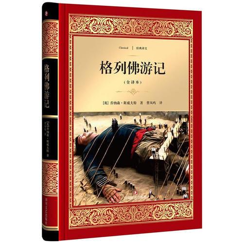 格列佛游記