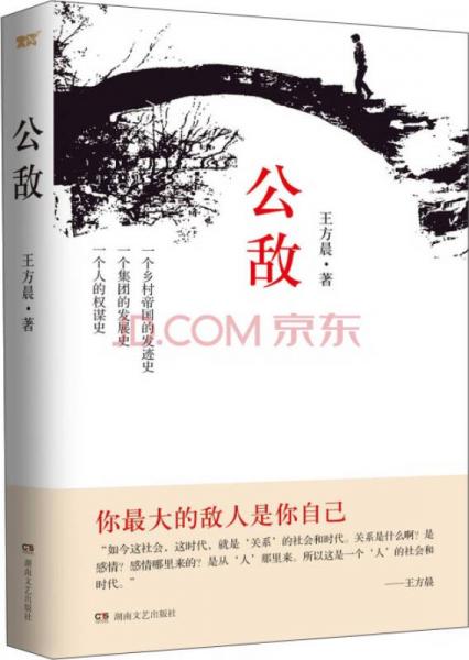 公敵