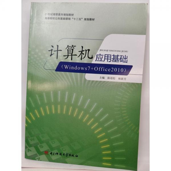 計(jì)算機(jī)應(yīng)用基礎(chǔ) : Windows7+Office2010