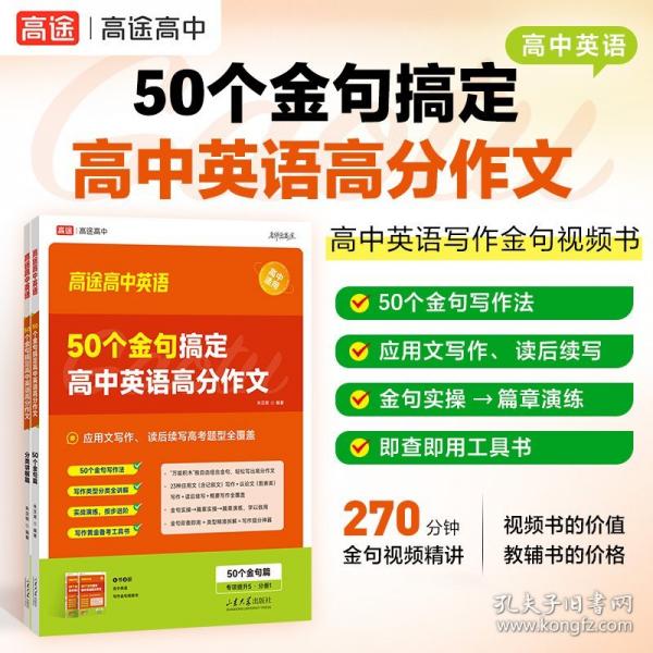 50個金句搞定高中英語 高分作文