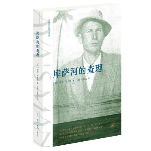 庫(kù)薩河的查理（美國(guó)南方紀(jì)事三部曲）