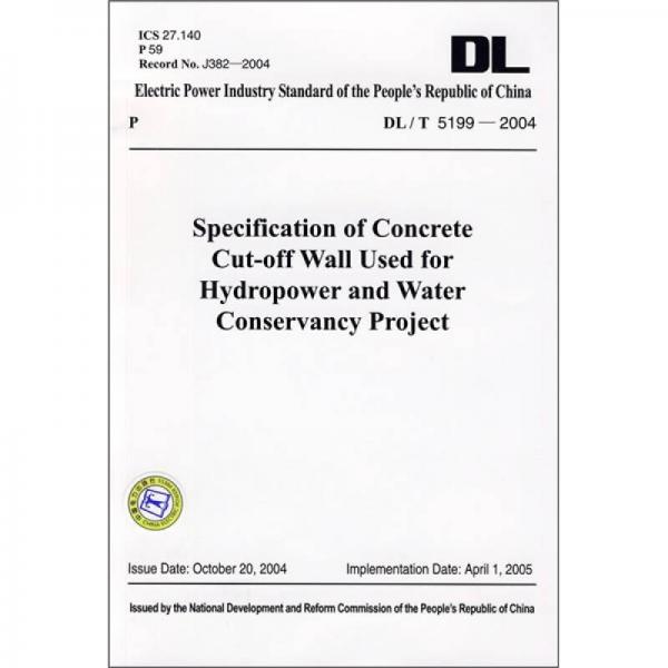 DL/T 5199－2004水电水利混凝土防渗墙施工规范（英文版）