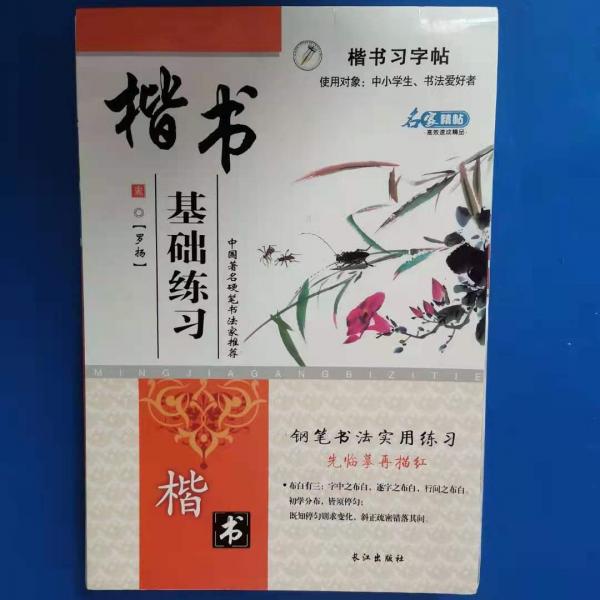 楷書(shū)提高練習(xí)