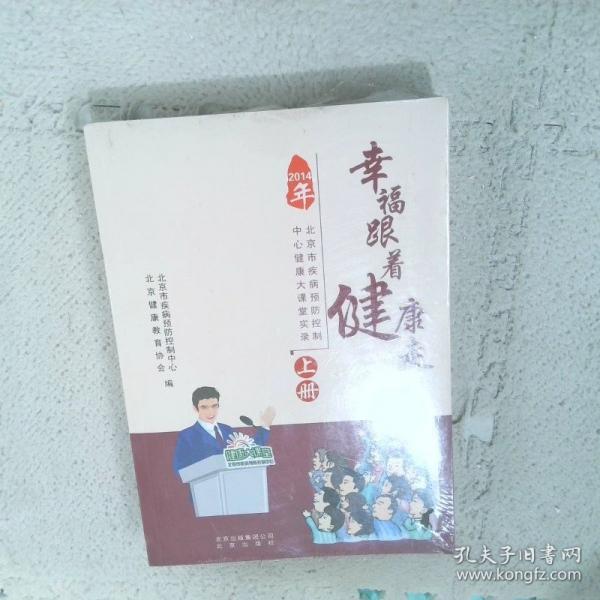 幸福跟著健康走