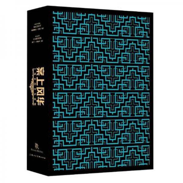 案上風(fēng)華——卡地亞的非凡器物