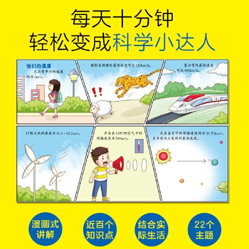 奇妙的物理（精装）给孩子的物理启蒙图画书