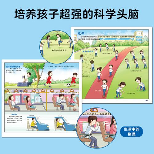 奇妙的物理（精装）给孩子的物理启蒙图画书