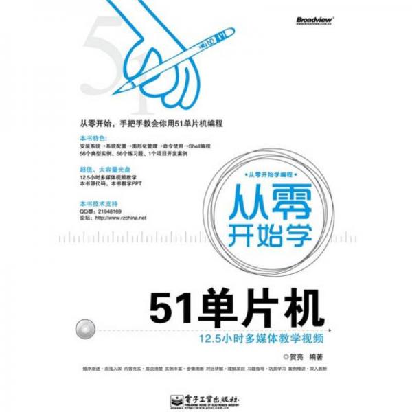 從零開始學(xué)51單片機(jī)