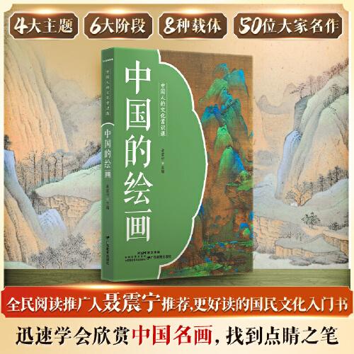 中國(guó)的繪畫