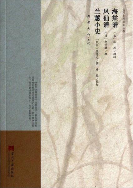 增補武林舊事