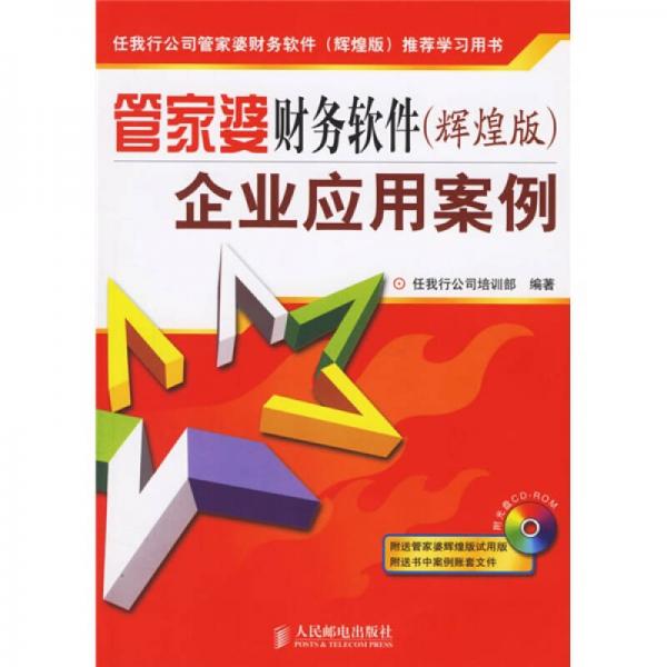 管家婆財(cái)務(wù)軟件（輝煌版）企業(yè)應(yīng)用案例