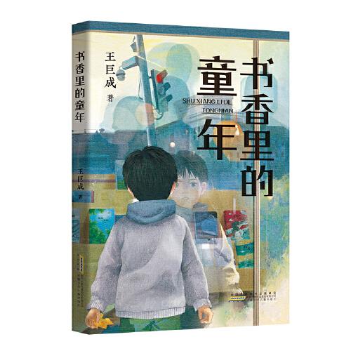 書香里的童年 以兒童視角展開講述孩子們在閱讀與生活中的故事，生動展現(xiàn)閱讀如何助力成長、豐富心靈。