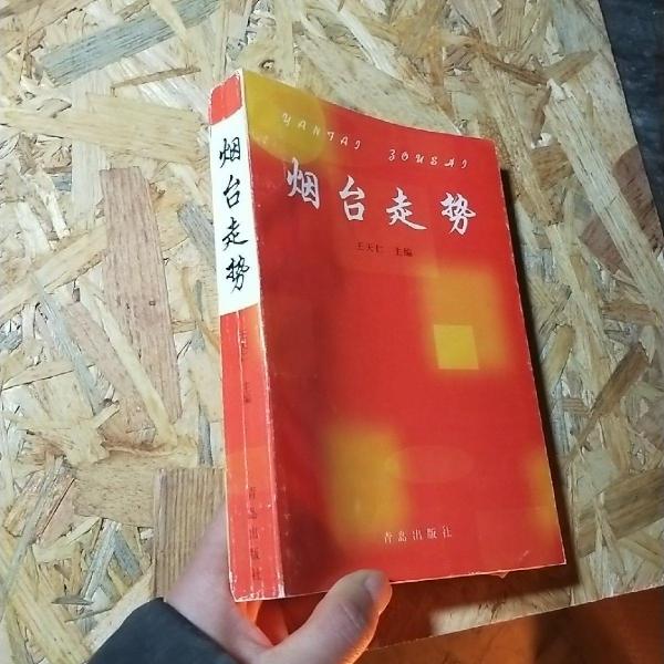 煙臺走勢