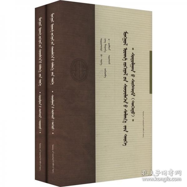 蒙古文學學科史 研究系統(tǒng)