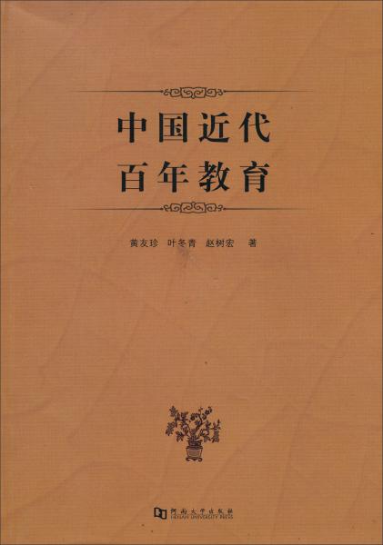 中國近代百年教育