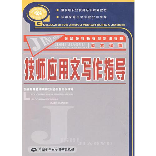 技師應(yīng)用文寫作指導(dǎo)