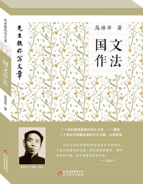 國文作法