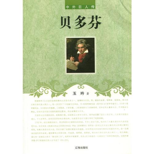 貝多芬