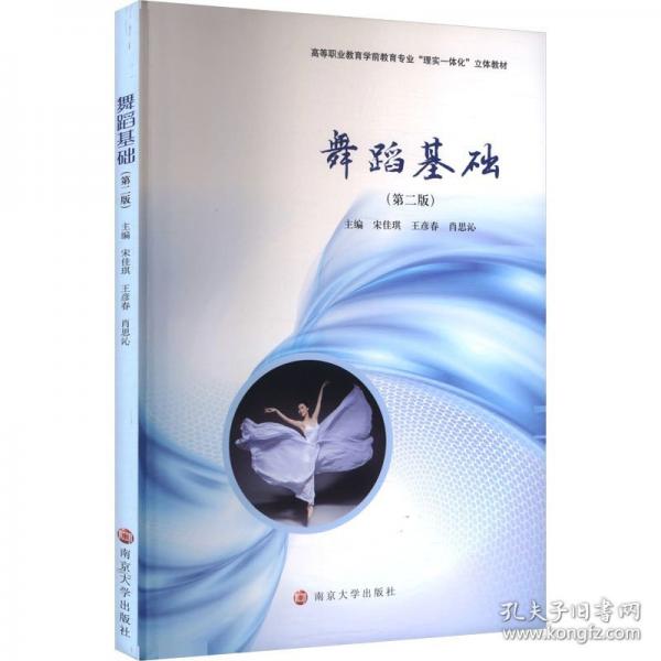 舞蹈基础