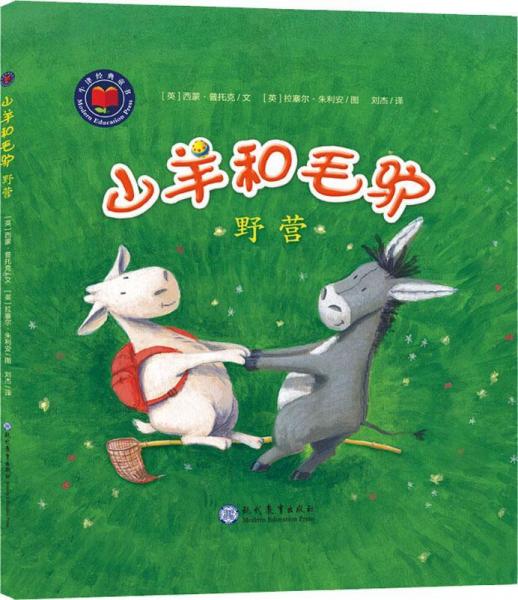 山羊和毛驢 野營(yíng) 