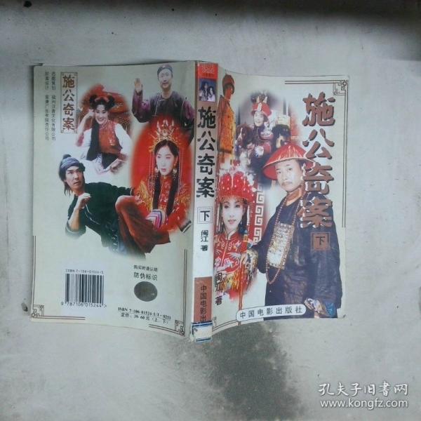 施公奇案