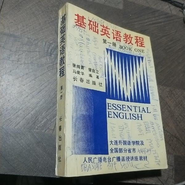 基礎(chǔ)英語教程.第一冊.Book one
