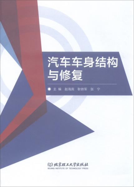 汽車車身結構與修復