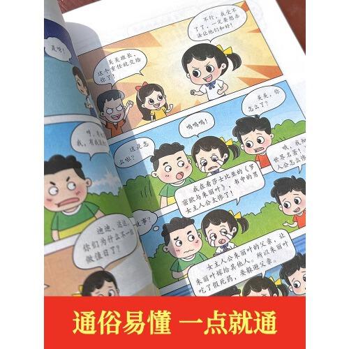 漫画儿童心理学