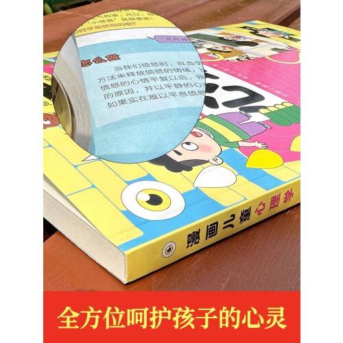 漫画儿童心理学