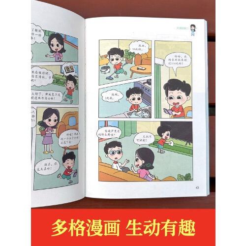 漫画儿童心理学