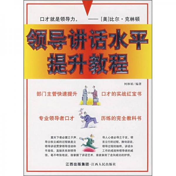 領(lǐng)導(dǎo)講話水平提升教程