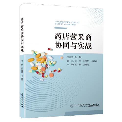 藥店營采商協(xié)同與實戰(zhàn)