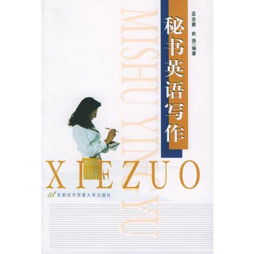 秘書英語寫作