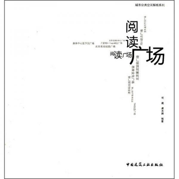 閱讀廣場