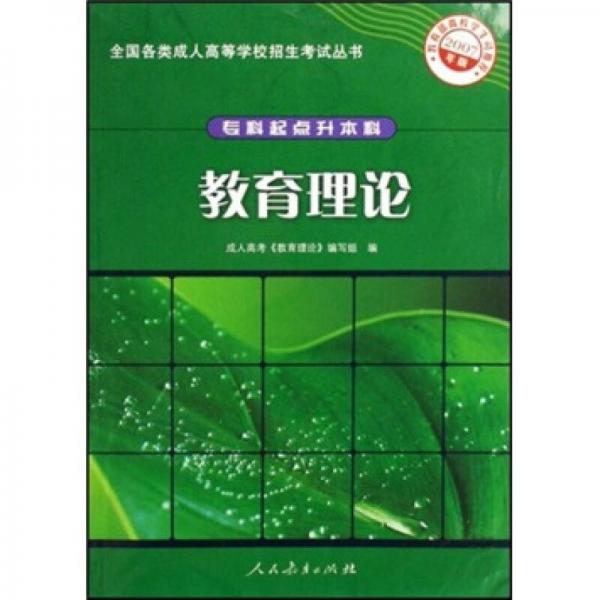 教育理論