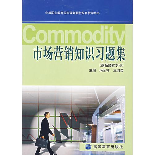 市場營銷知識習題集