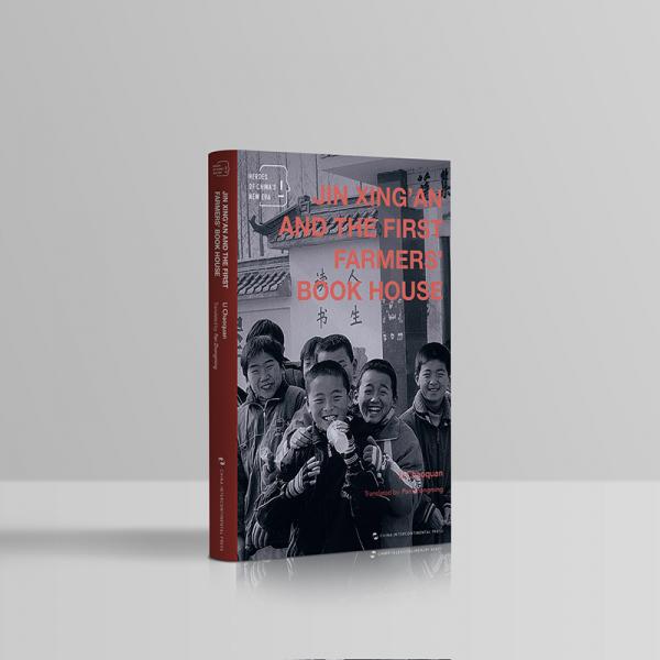 新時(shí)代的中國(guó)人-國(guó)家書房：金興安和第一家農(nóng)家書屋（英）