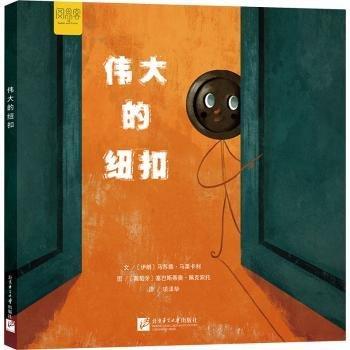 偉大的紐扣