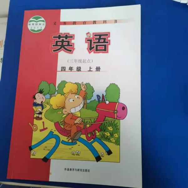 英语. 四年级. 上册