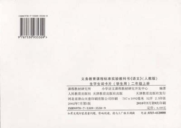 生字生词卡片：2年级上册