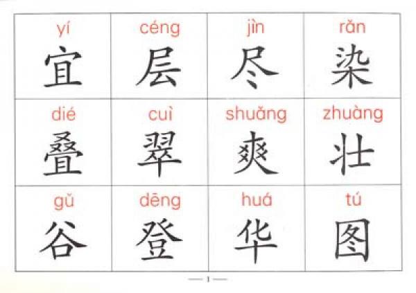 生字生词卡片：2年级上册