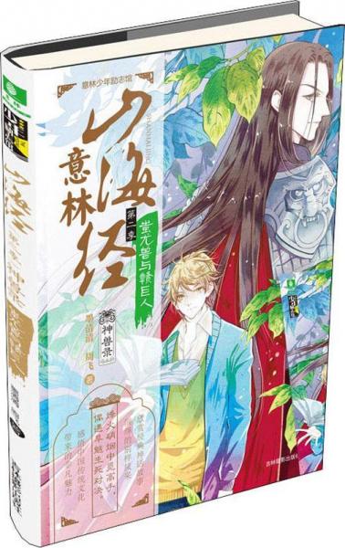 神獸錄 蚩尤獸與贛巨人 