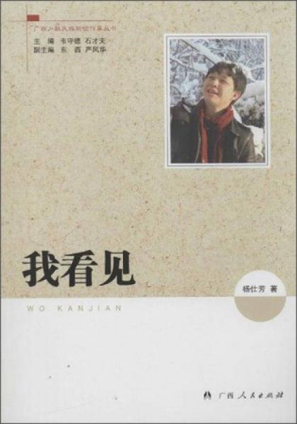 我看見