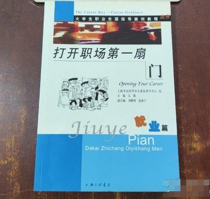 打開職場第一扇門:就業(yè)篇