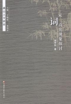 宋詞詩(shī)話(huà)現(xiàn)象探討