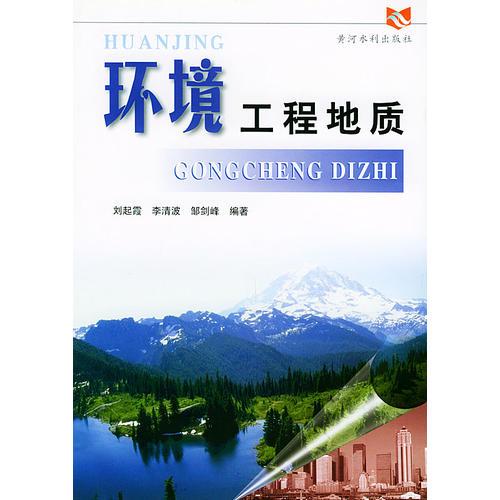 環(huán)境工程地質(zhì)