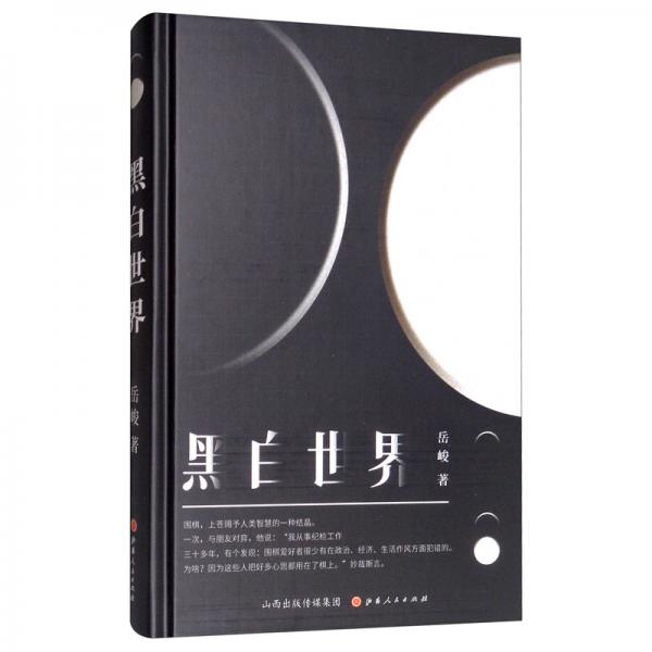 黑白世界